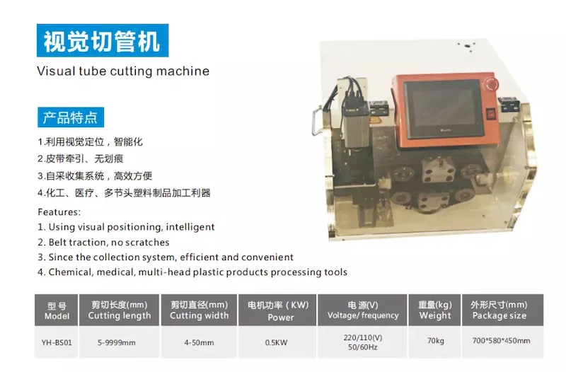 corrugated tube cutting machine, Tube Cutting Machine, Double-wall Heat-shrinkable Tubing Cutting Machine, This machine is specially designed for the processing of the bellows of the car harness, It can be used for cutting round plastic pipes and bellows станок для резки гофрированных труб, станок для резки труб, станок для резки термоусаживаемых труб с двойными стенками, этот станок специально разработан для обработки сильфона автомобильного жгута, его можно использовать для резки круглых пластиковых труб и сильфона