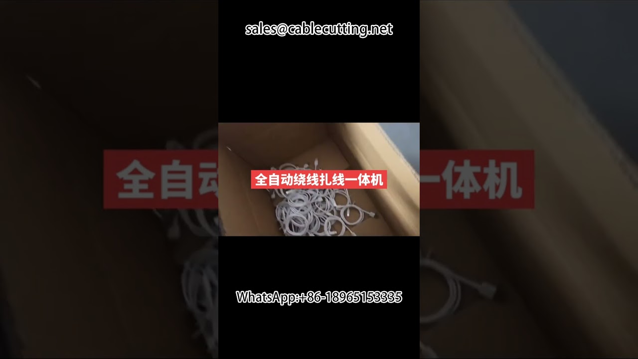 Автоматическая машина для намотки и обвязки проводов | Оборудование для кабелей данных и жгутов | Заводская автоматизация
