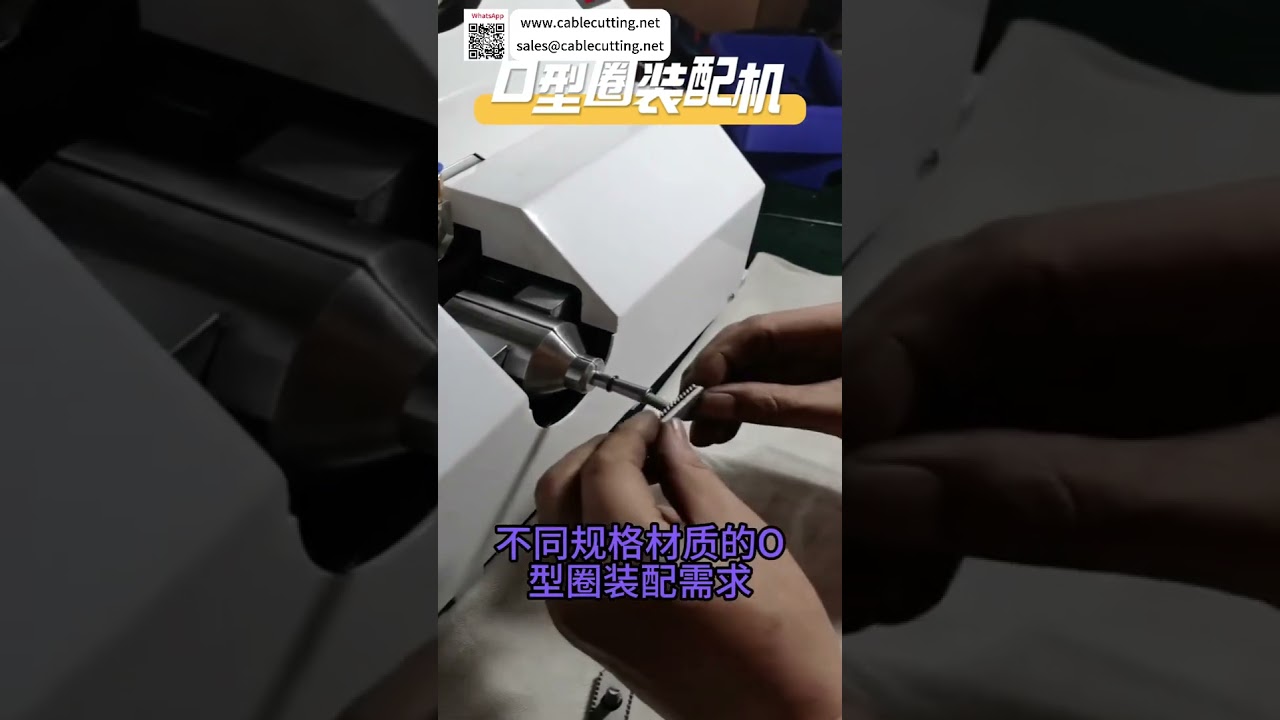 Высокоэффективная машина для сборки O-образных колец | Быстрая автоматическая линия герметизации