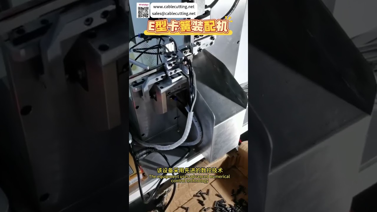 Высококачественная автоматическая линия сборки E-образных стопорных колец от профессионального производителя промышленного оборудования