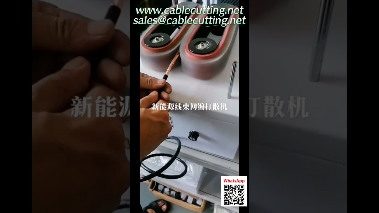 Автоматический станок для зачистки и выпрямления коротких силовых кос (до 150 мм)