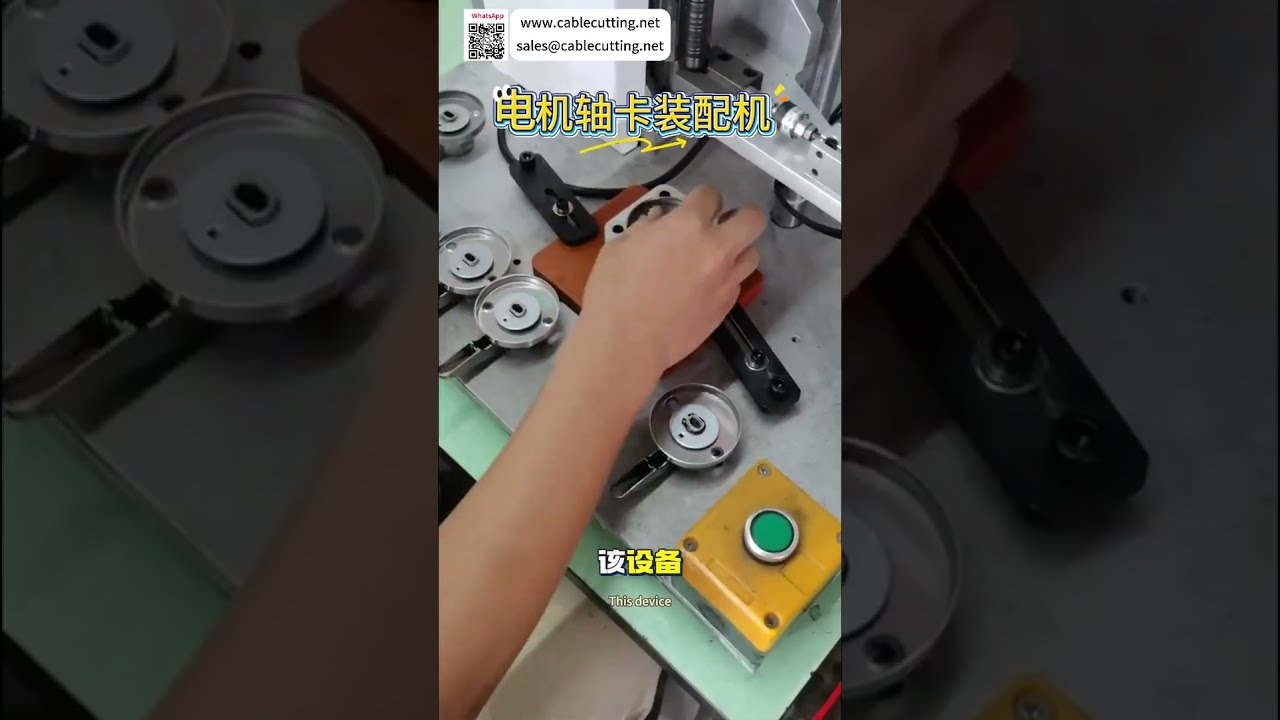 Надежный автоматический станок для сборки стопорных колец вала двигателя — легкая эксплуатация и высокая производительность