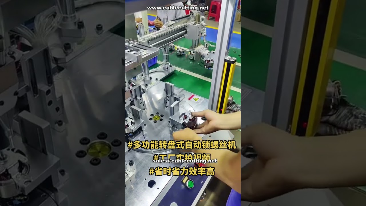 Многофункциональная роторная автоматическая машина для завинчивания винтов на производстве клиента | Демонстрация высокой эффективности