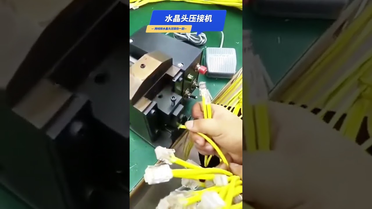 Обжимной станок для коннекторов RJ45: реальная работа оборудования #завод #оборудование #станокдлязачисткикабеля