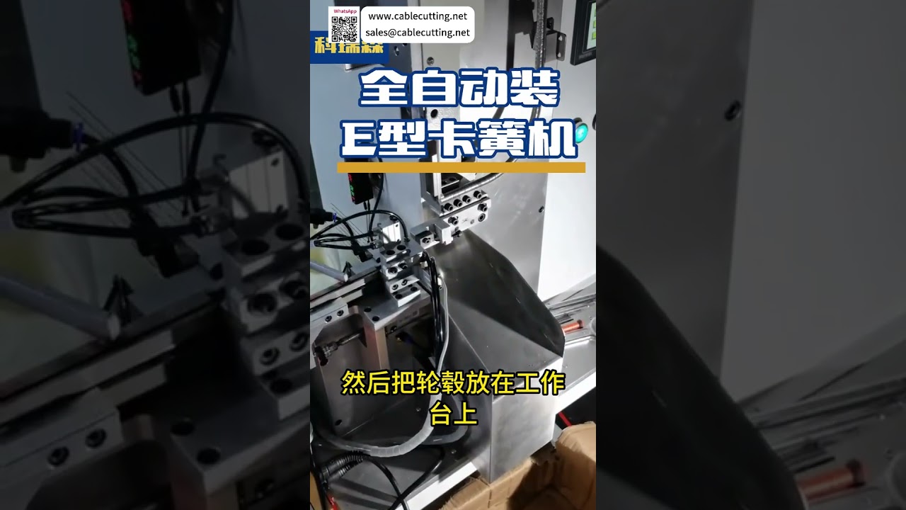 Наша автоматическая машина для сборки E-колец — высокая точность и надежность в производстве